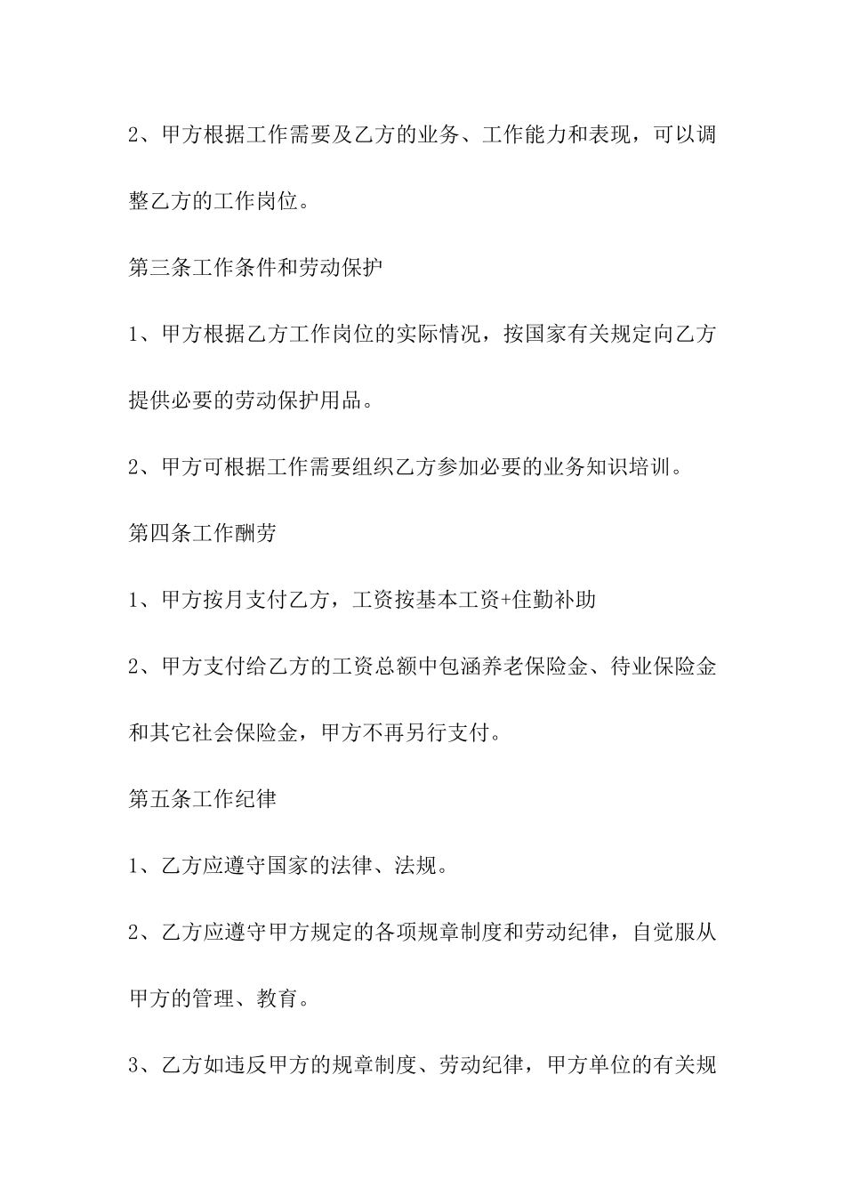 技术管理人员聘用合同_第2页