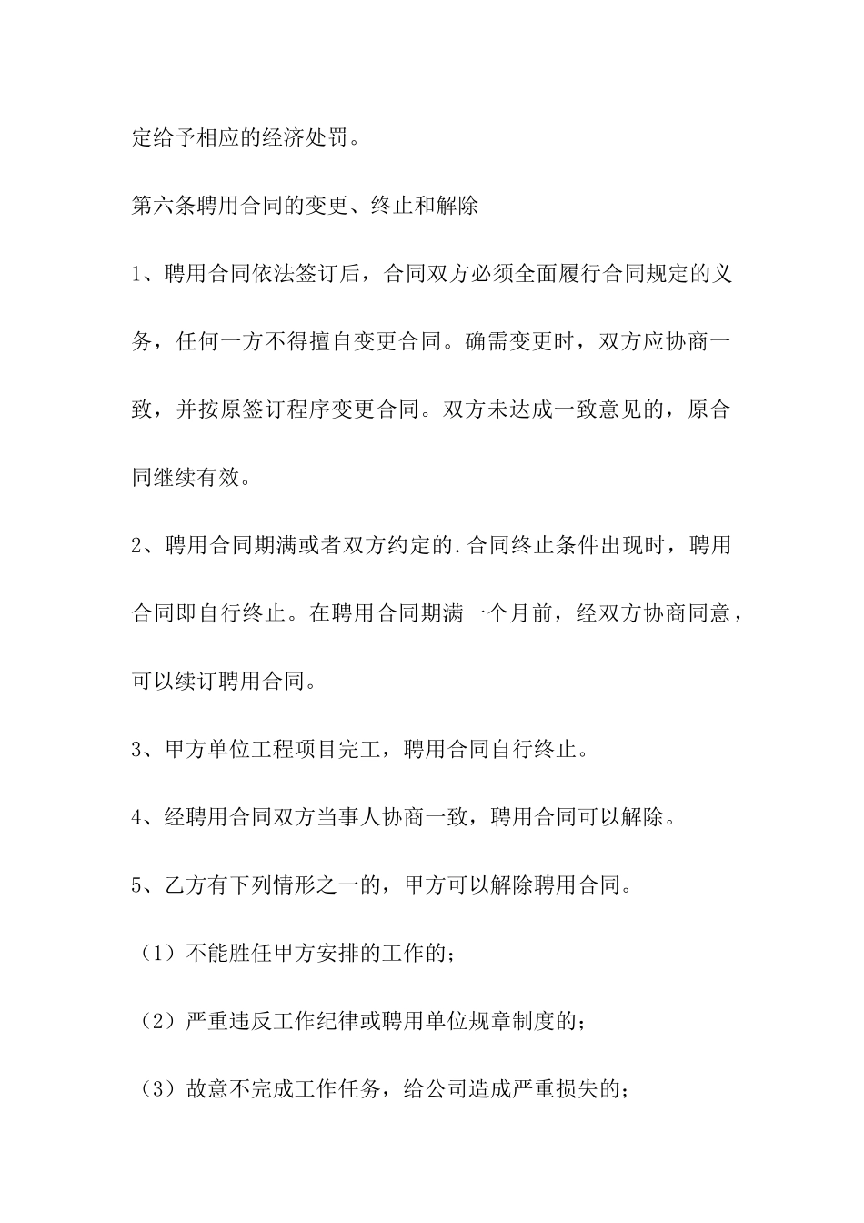 技术管理人员聘用合同_第3页