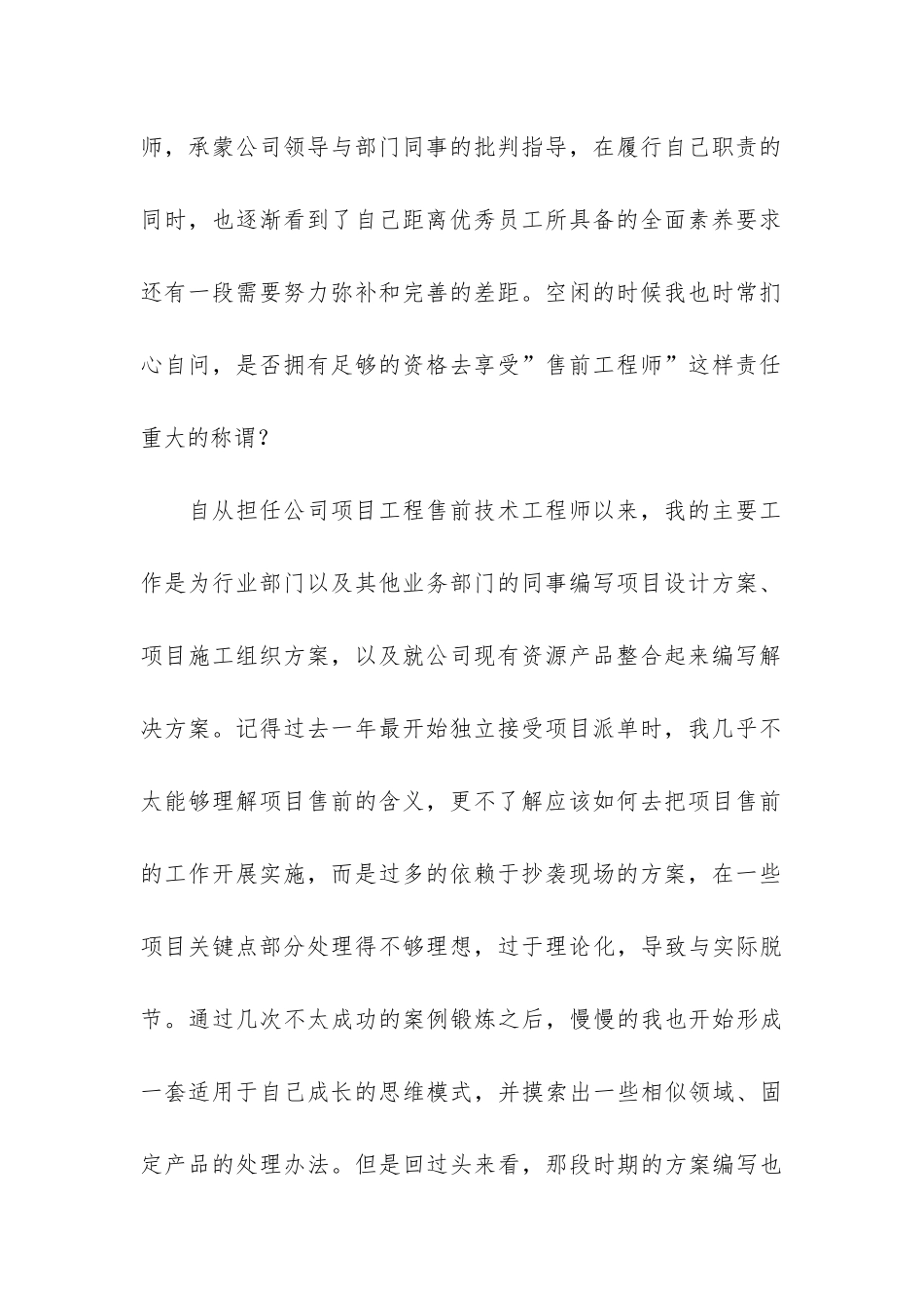 技术经理的年终总结4篇_第2页