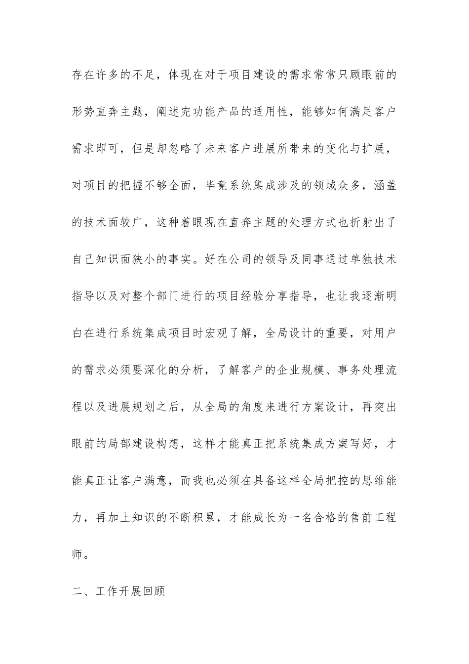技术经理的年终总结4篇_第3页