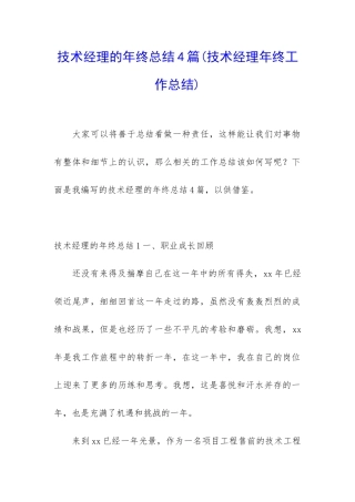 技术经理的年终总结4篇