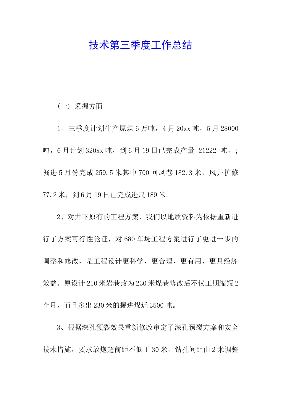 技术第三季度工作总结_第1页