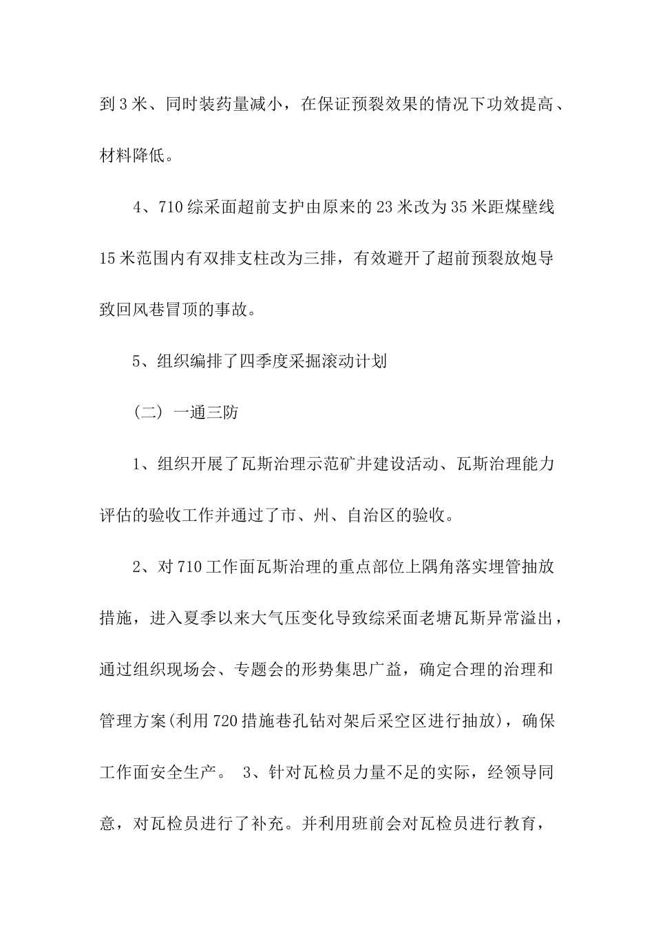 技术第三季度工作总结_第2页