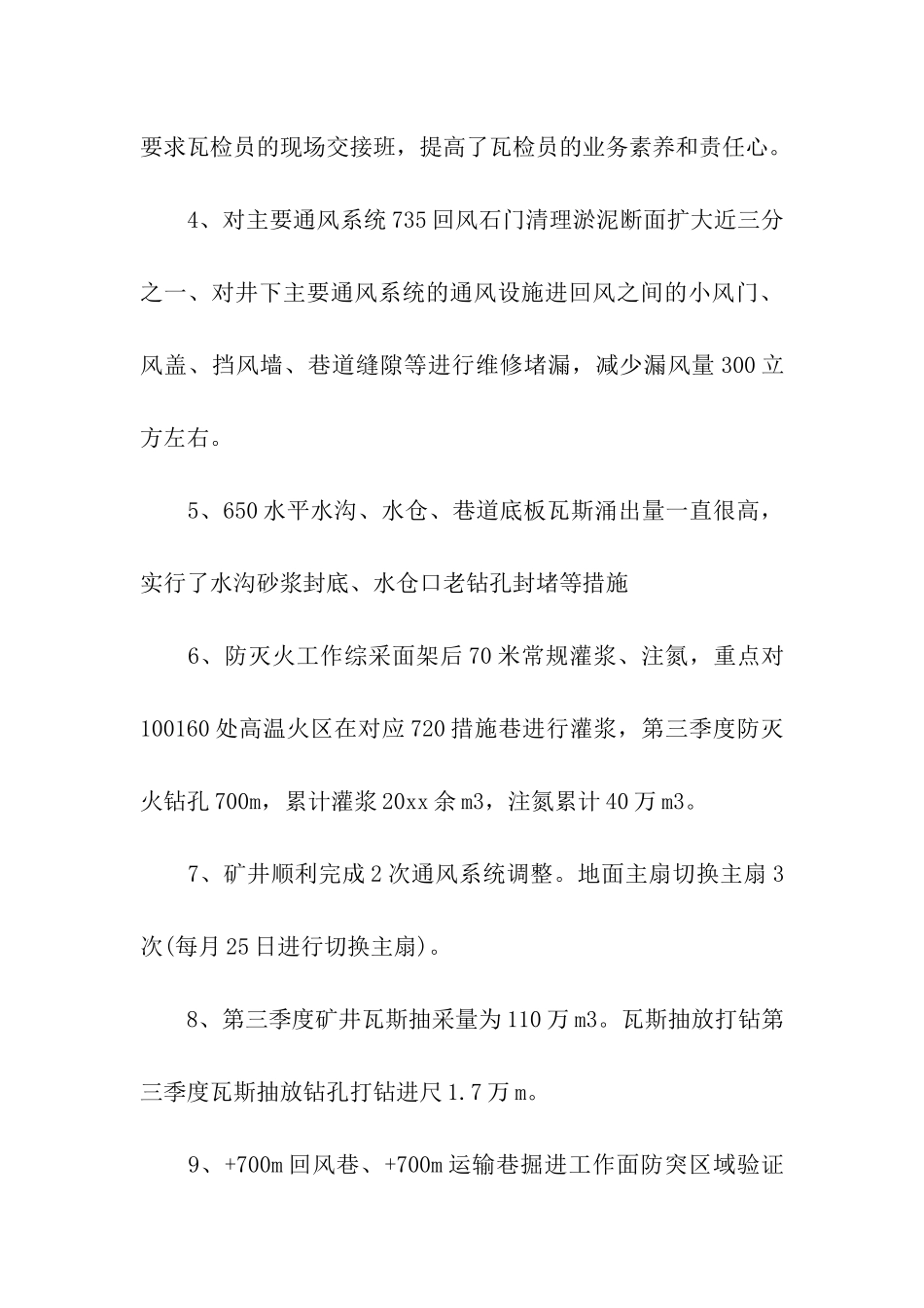 技术第三季度工作总结_第3页