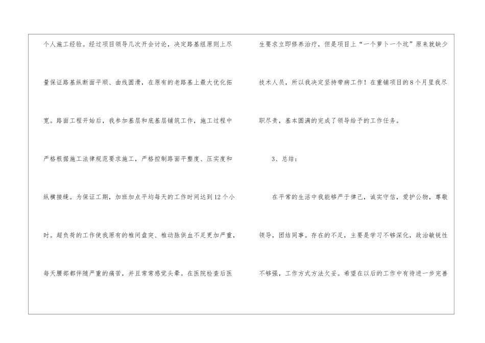 技术管理人员述职报告4篇_第3页