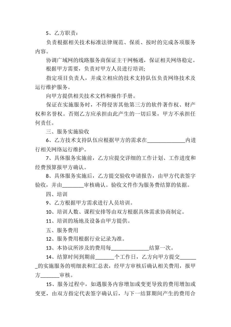 技术维护服务合同_第2页