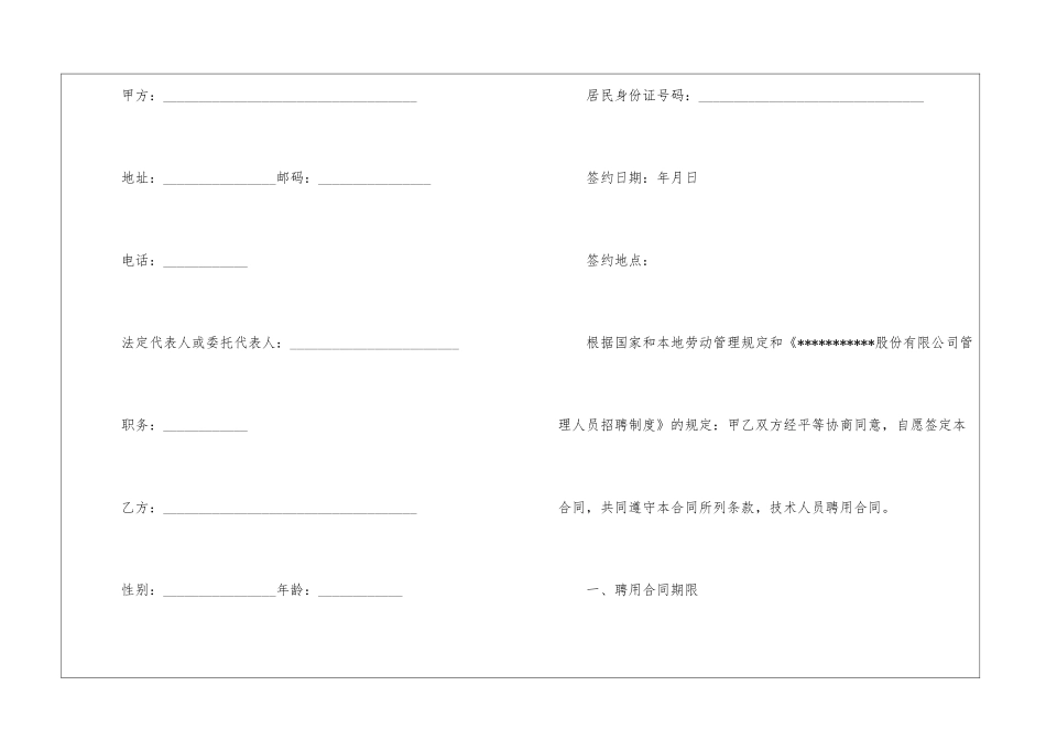 技术聘用合同(15篇)_第2页