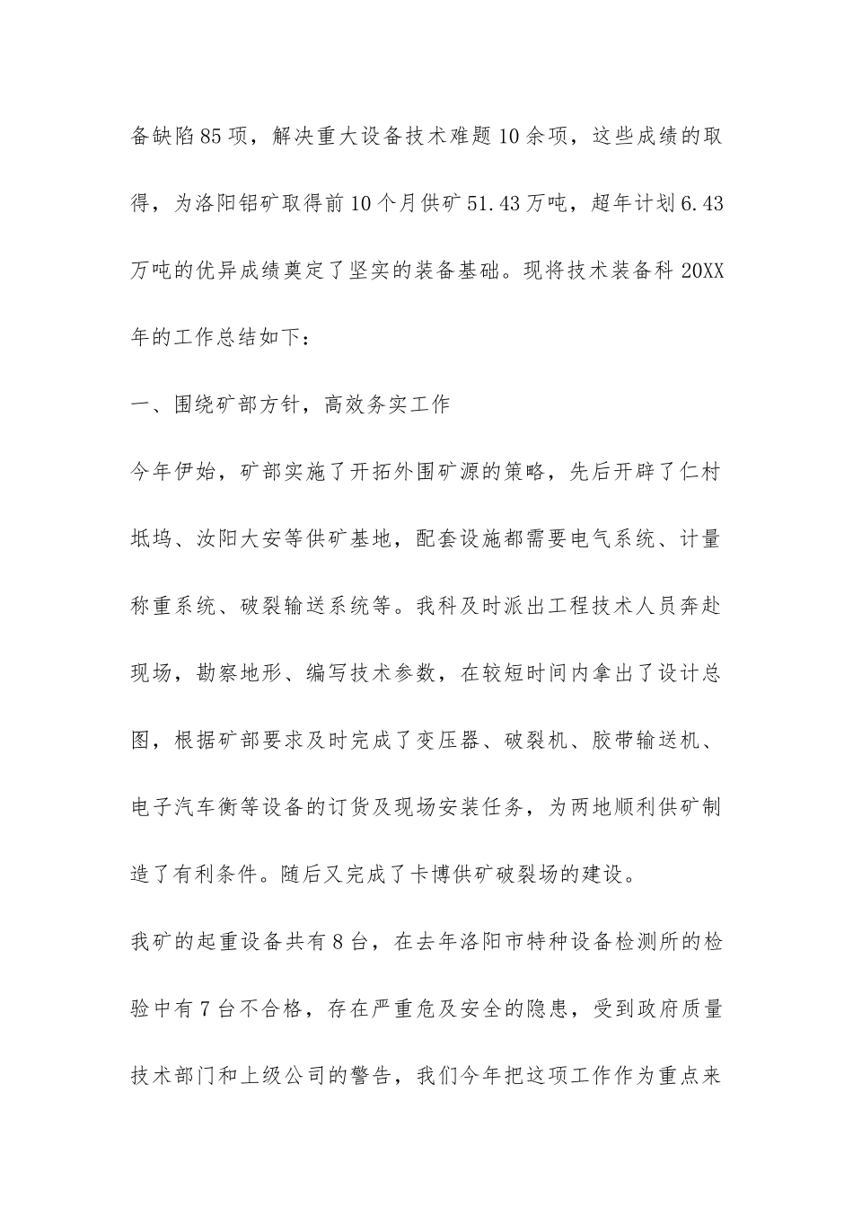 技术装备科13年年终工作总结--_第2页