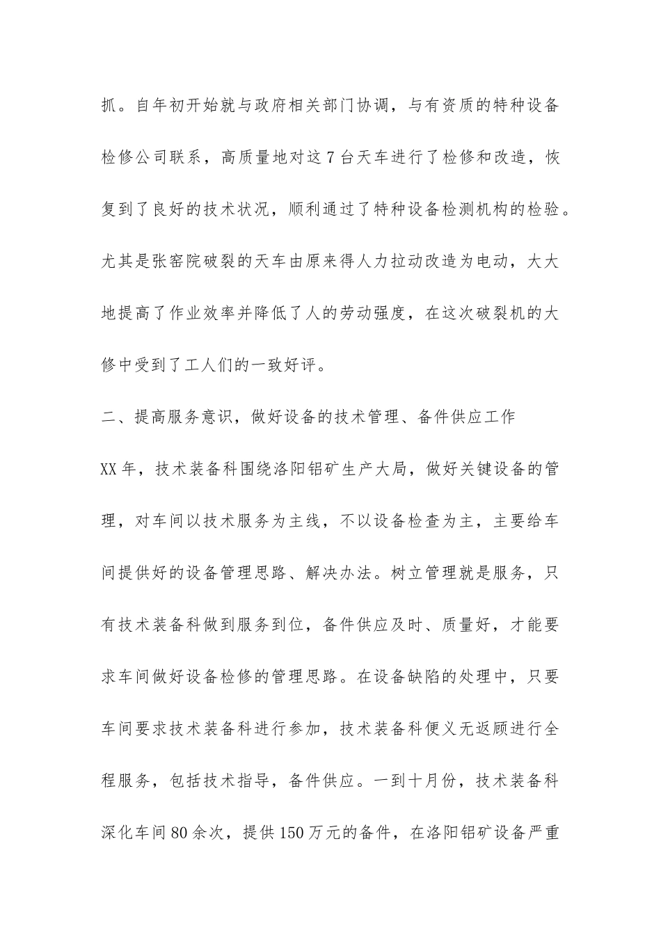 技术装备科13年年终工作总结--_第3页