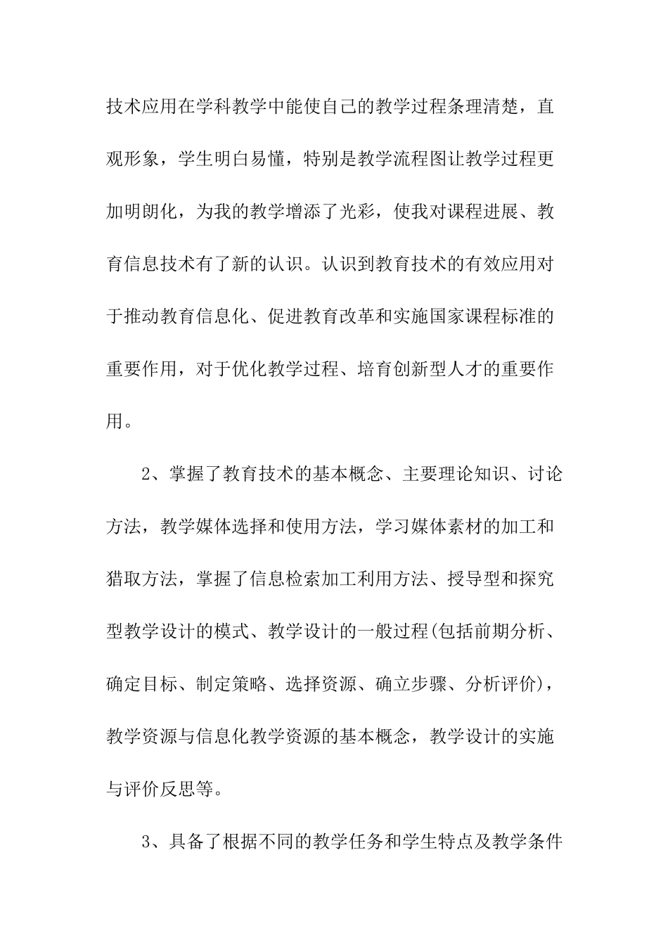 技术能力工作总结_第2页