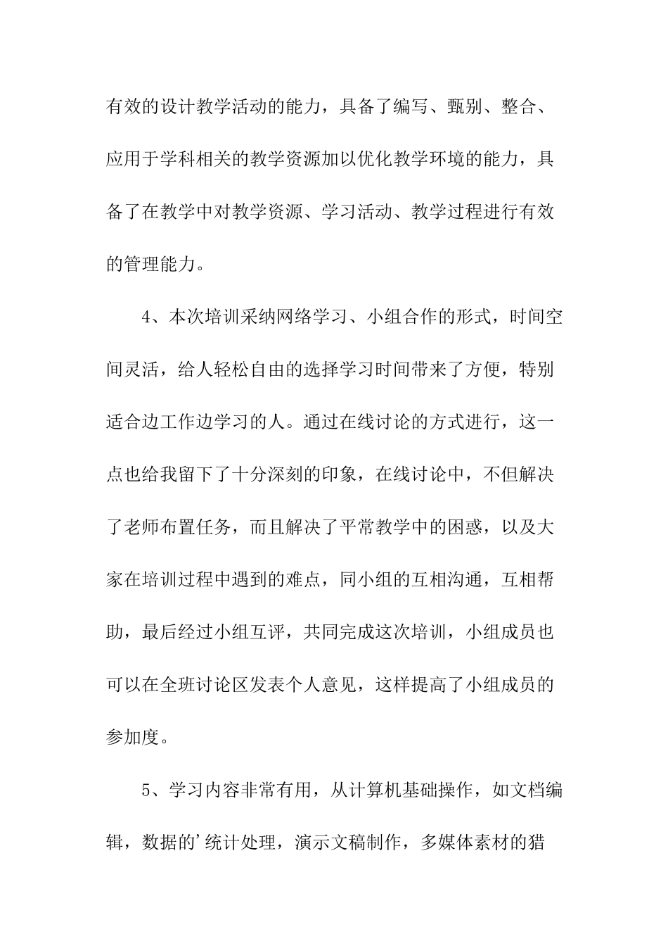 技术能力工作总结_第3页