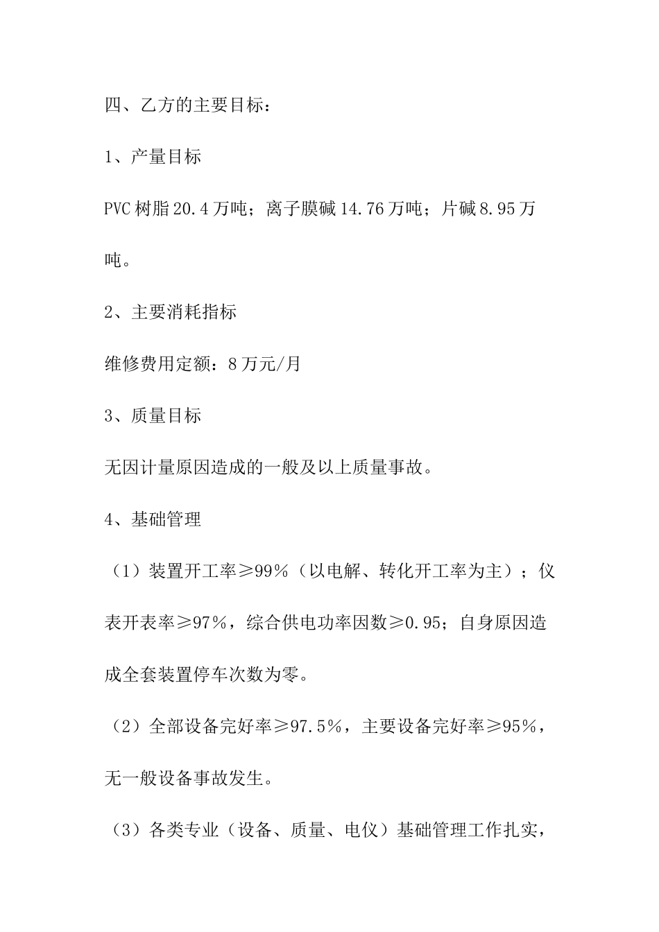 技术经理目标责任书_第2页