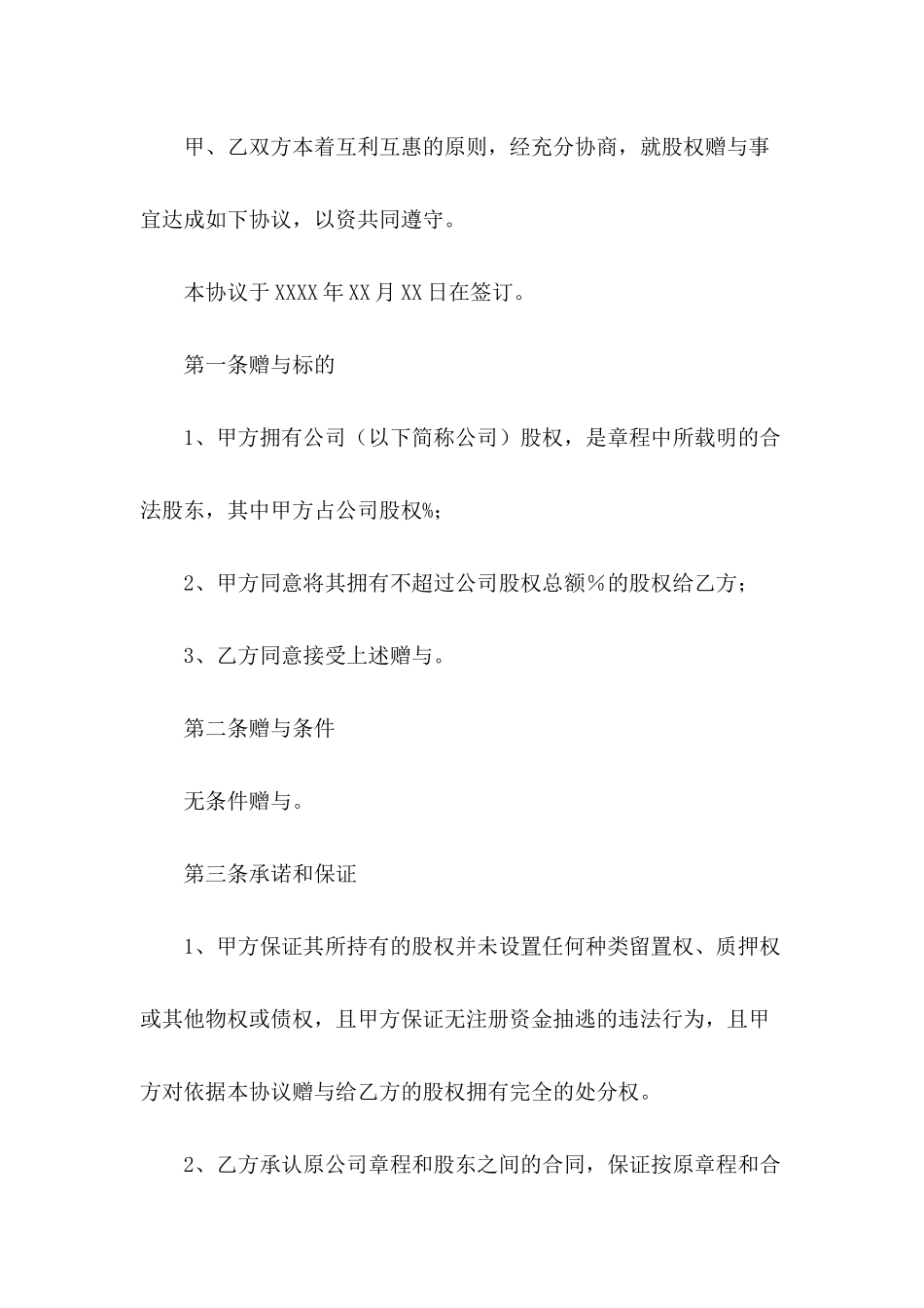 技术股权协议书_第3页