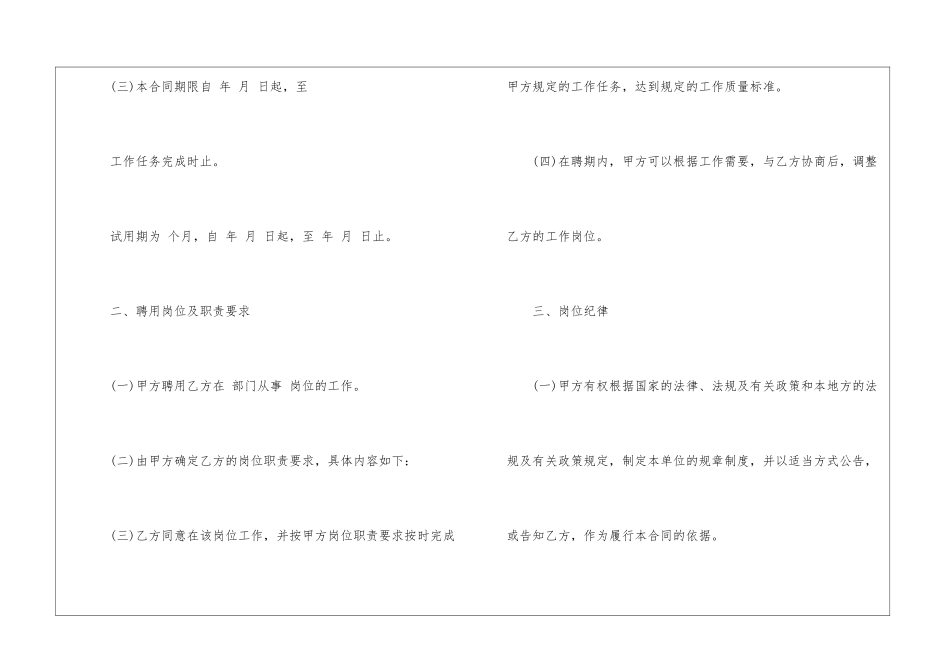 技术聘用合同_第3页