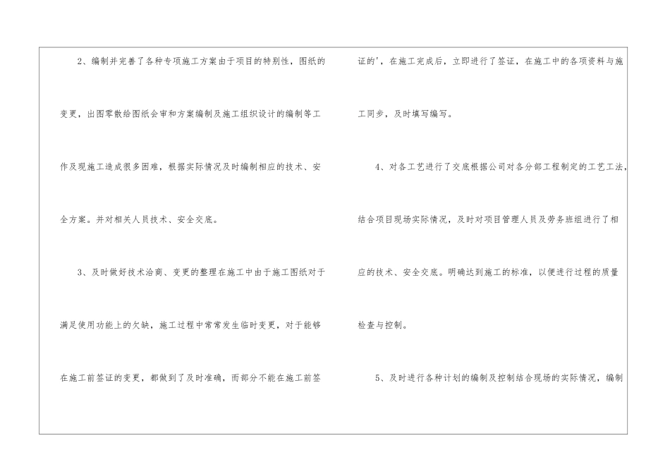 技术负责人工作总结_第2页