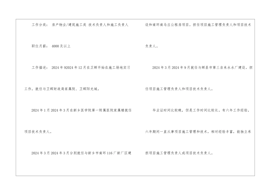 技术负责人电子简历模板_第3页