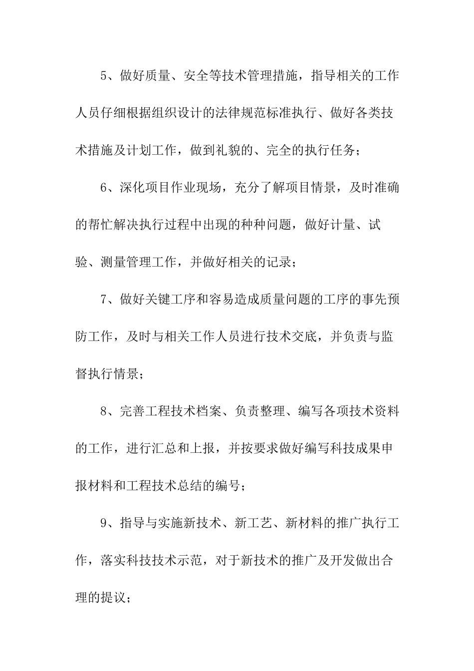 技术负责人岗位职责_第2页