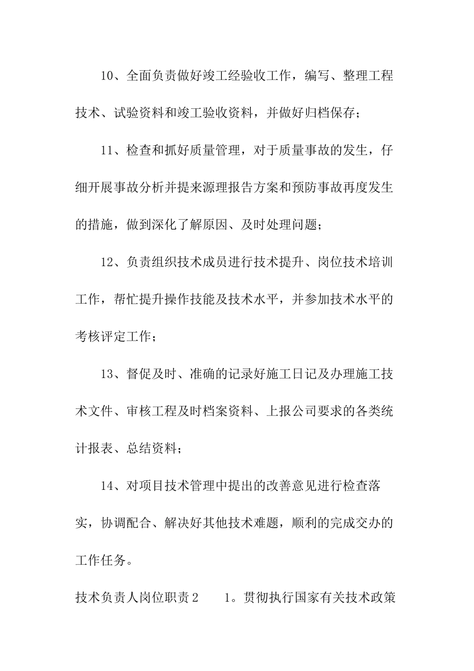 技术负责人岗位职责_第3页