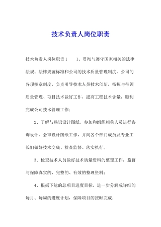 技术负责人岗位职责