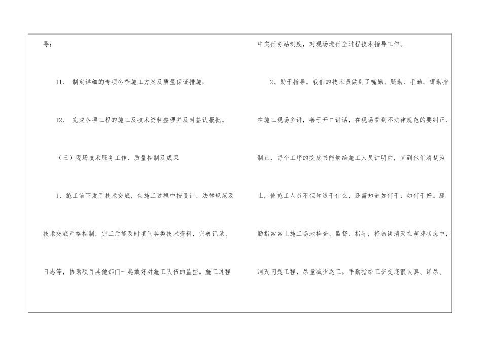 技术质量部工作总结_第3页