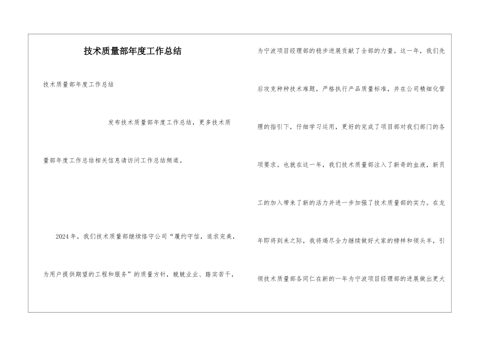技术质量部年度工作总结_第1页
