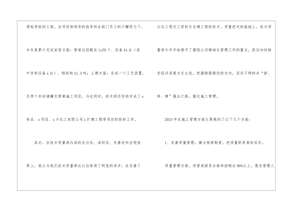 技术质量部年度工作总结_第3页