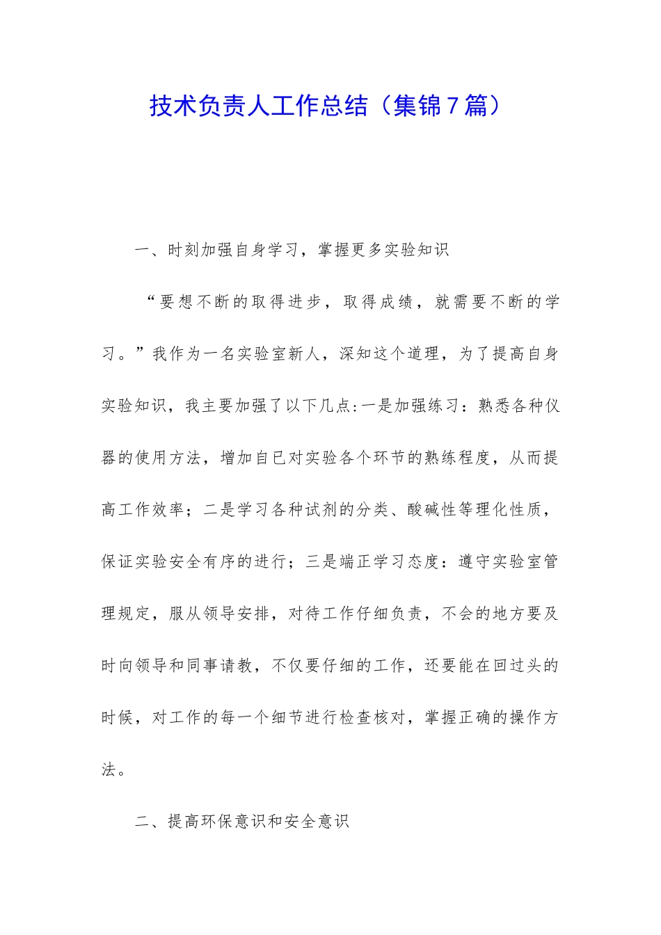 技术负责人工作总结(集锦7篇)_第1页