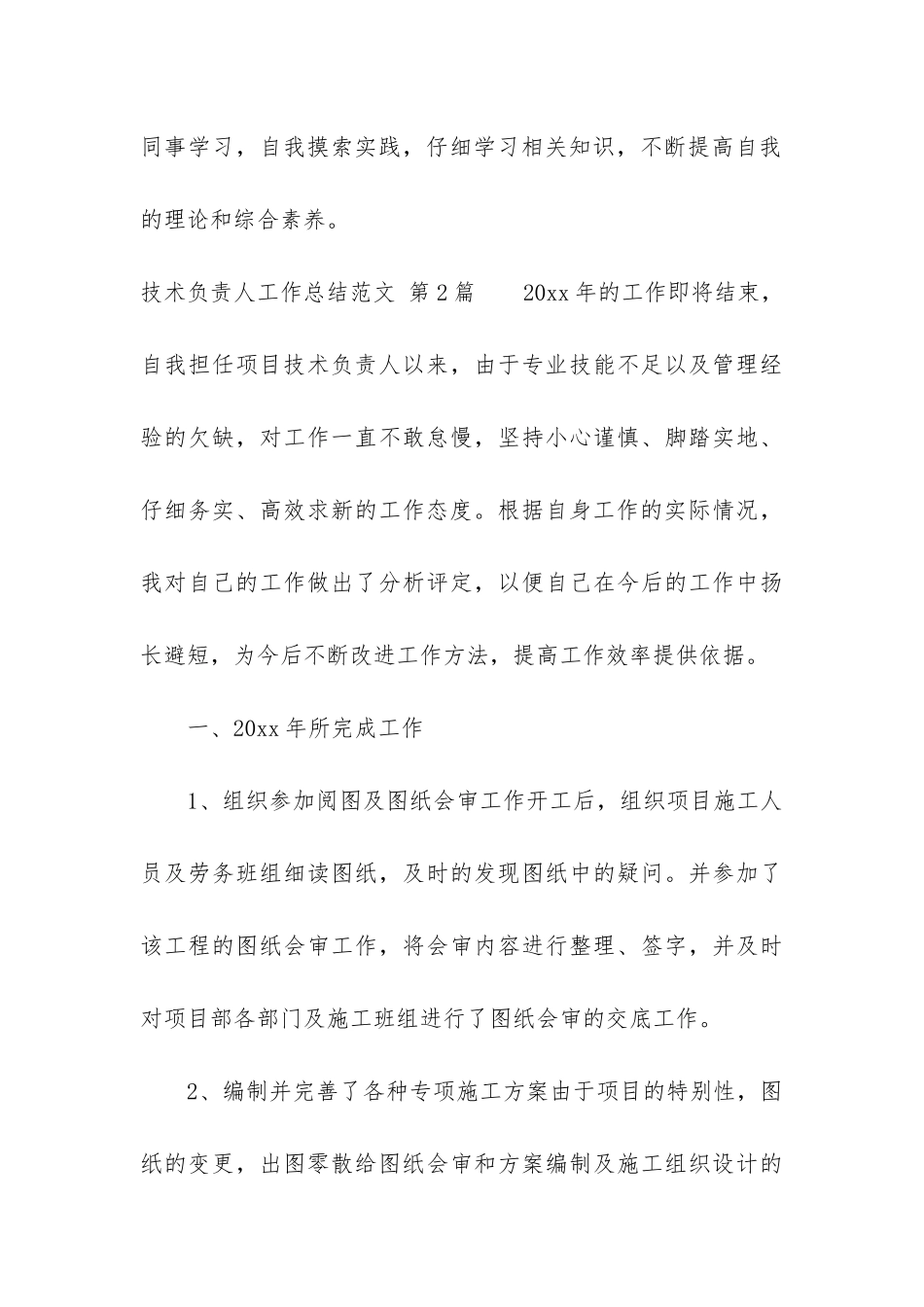 技术负责人工作总结(集锦7篇)_第3页