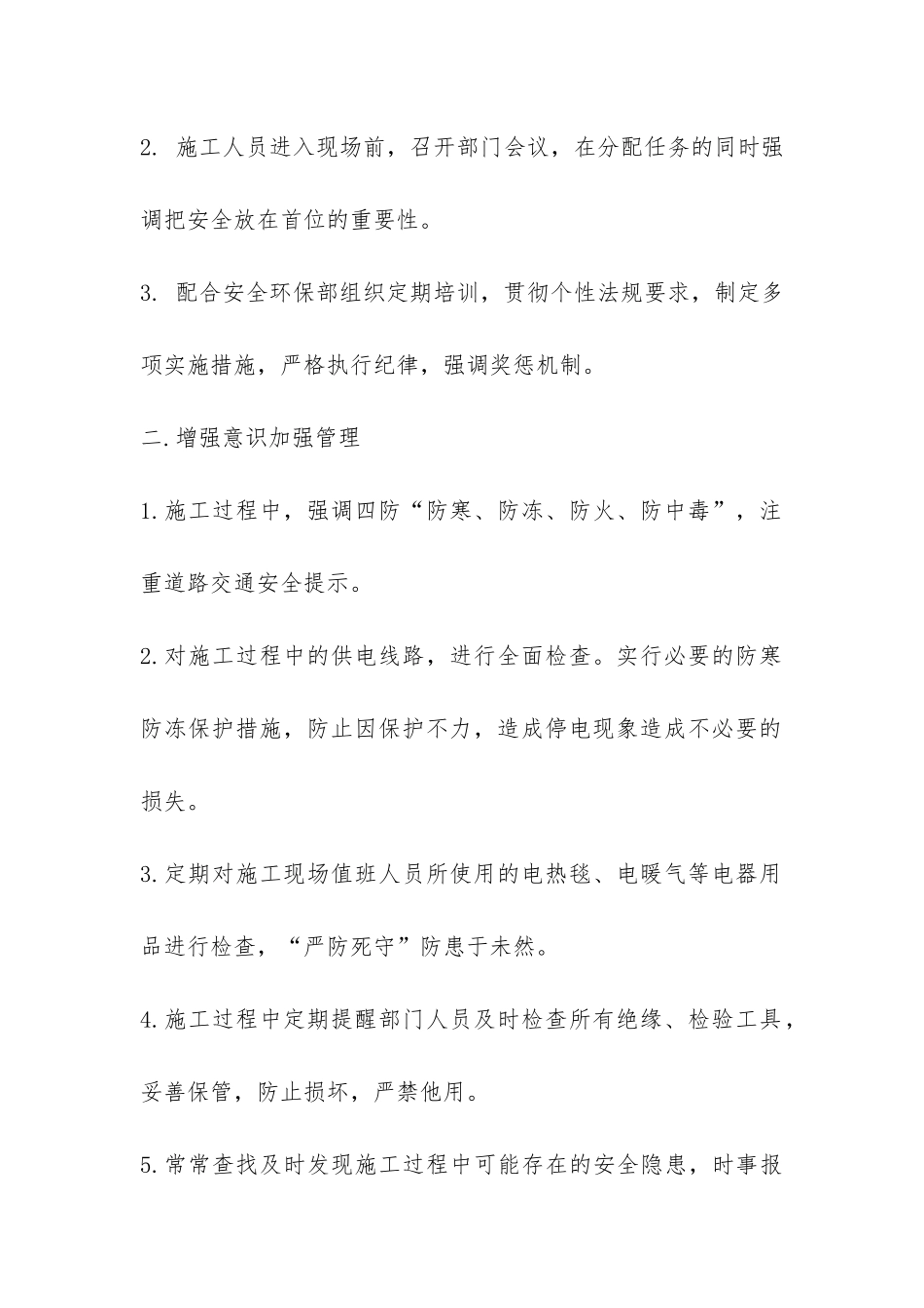 技术质量部施工安全工作总结-_第2页