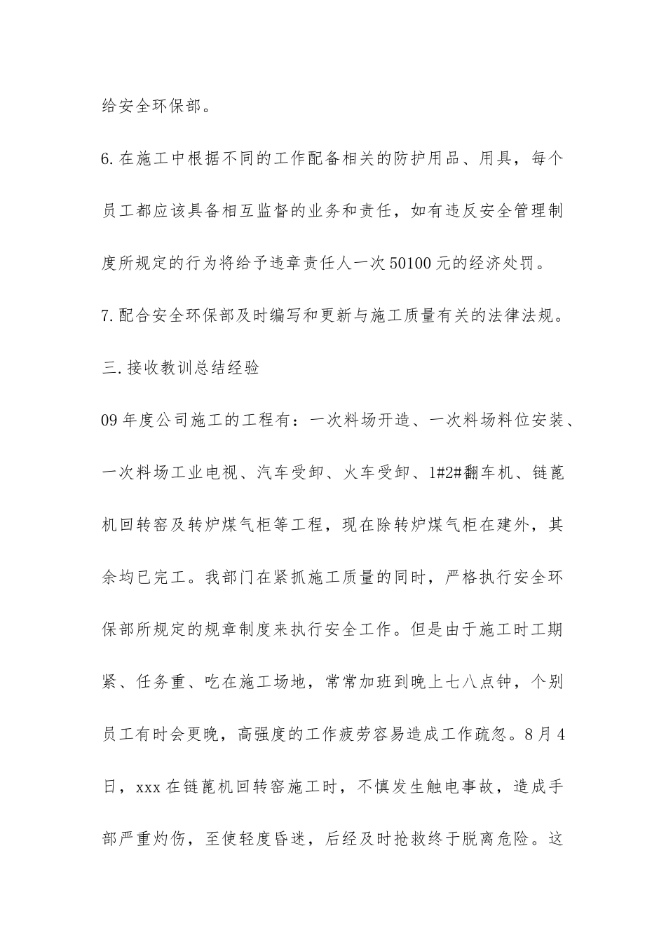 技术质量部施工安全工作总结-_第3页