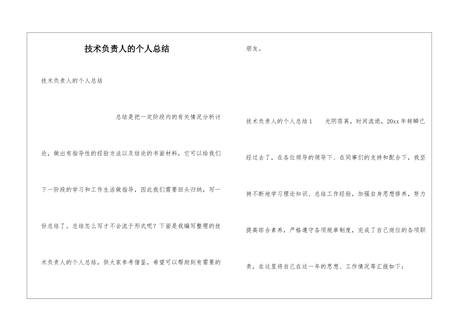技术负责人的个人总结_第1页