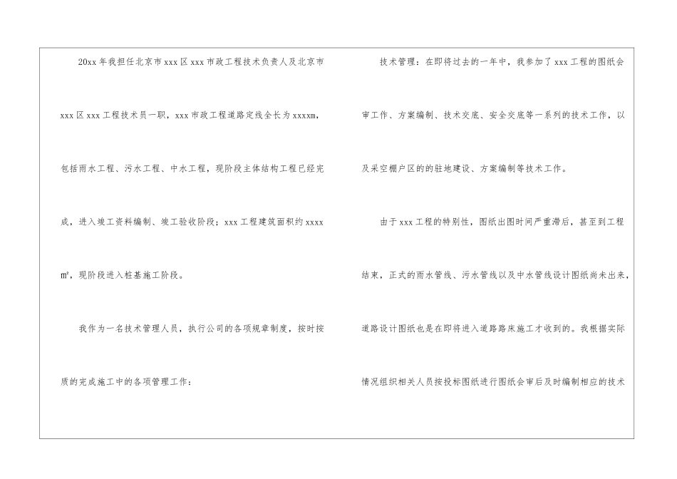 技术负责人的个人总结_第2页