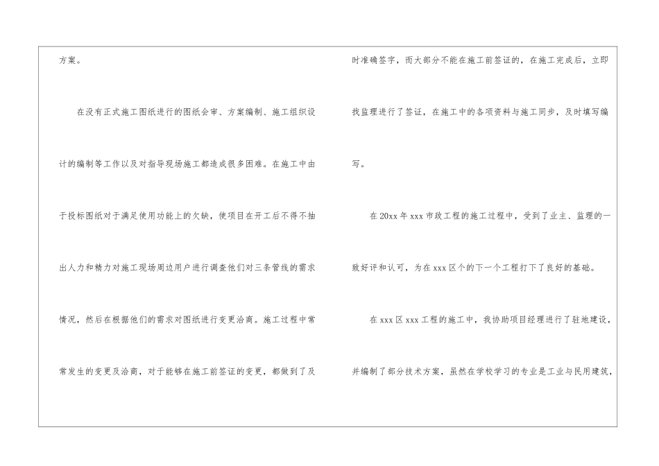 技术负责人的个人总结_第3页