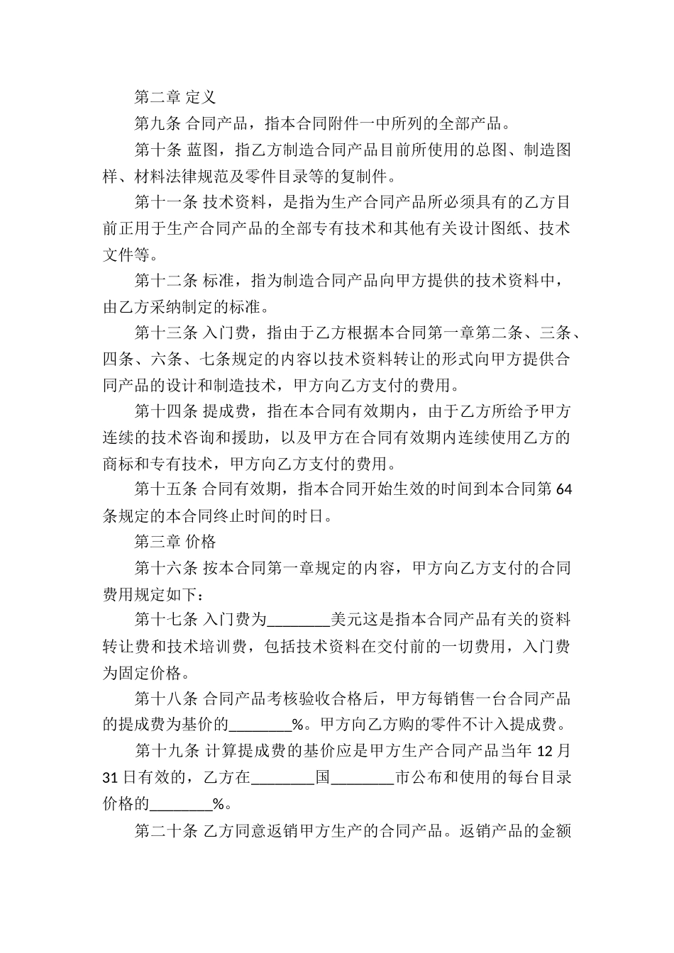 技术贸易合同_第2页