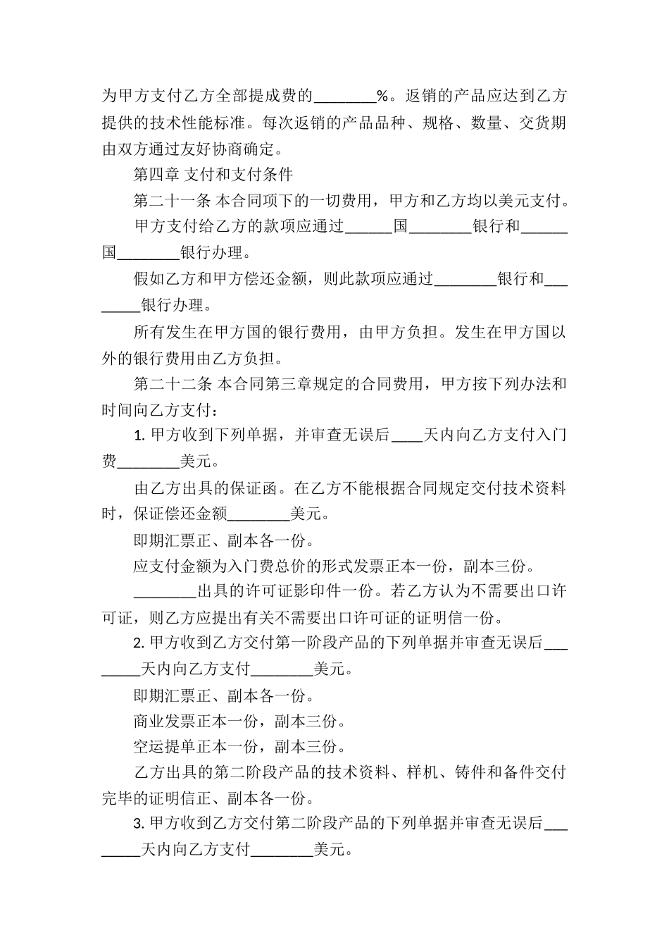 技术贸易合同_第3页