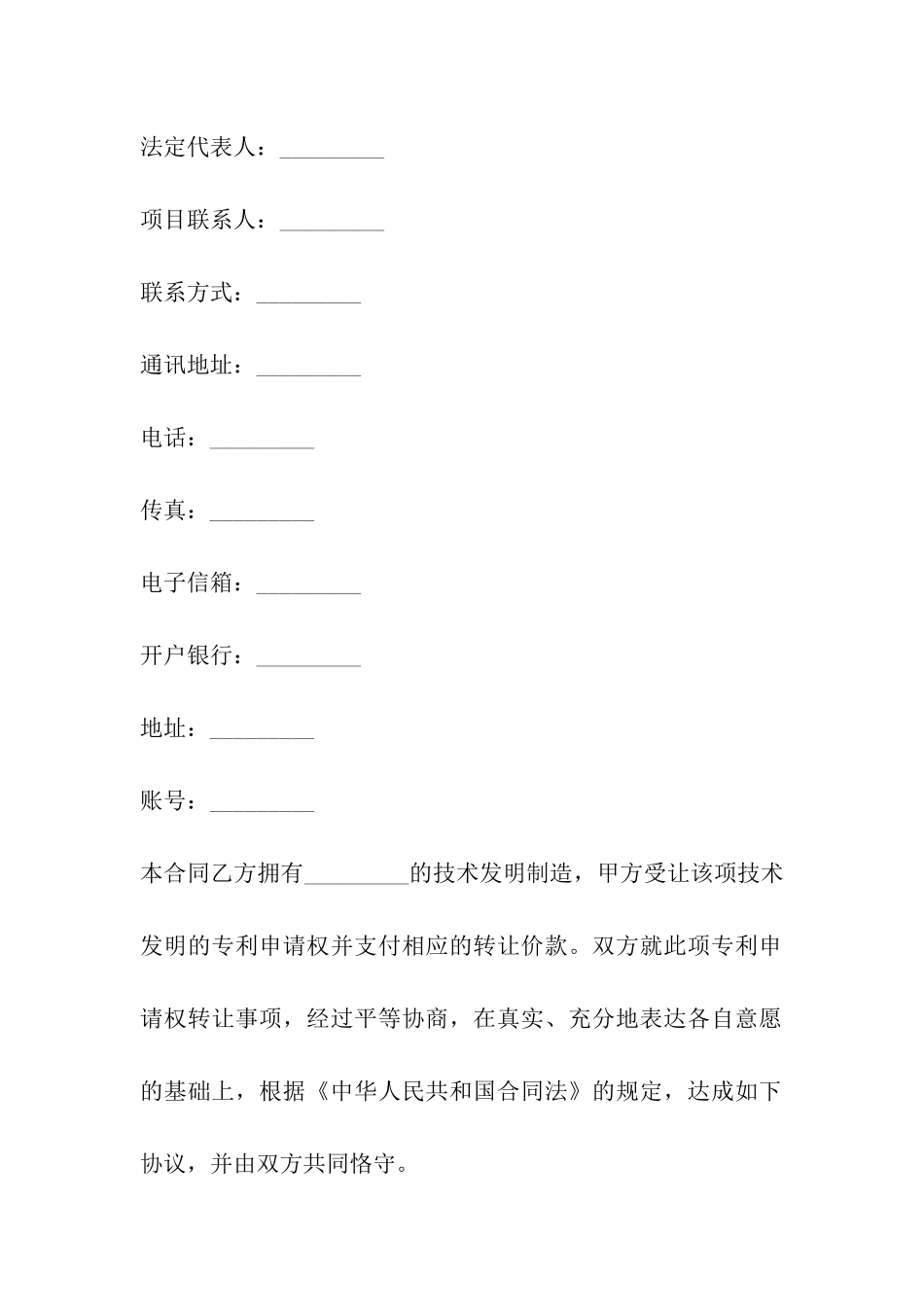 技术转让(专利申请权)合同_第2页