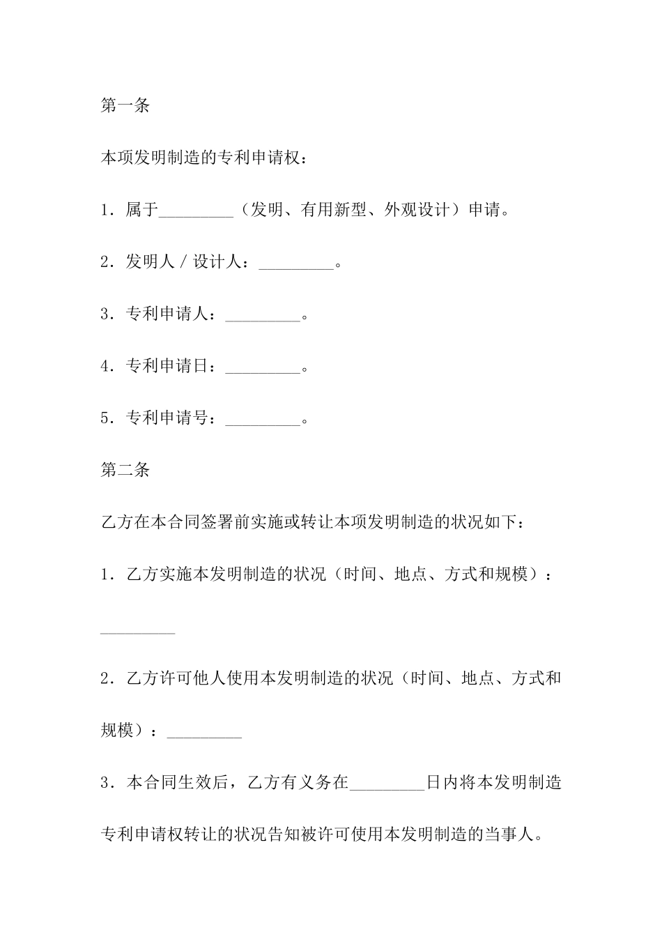 技术转让(专利申请权)合同_第3页