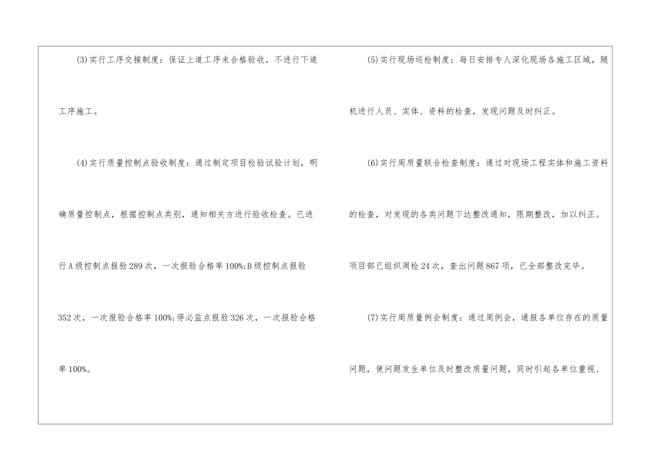 技术质量年度个人工作总结_第3页