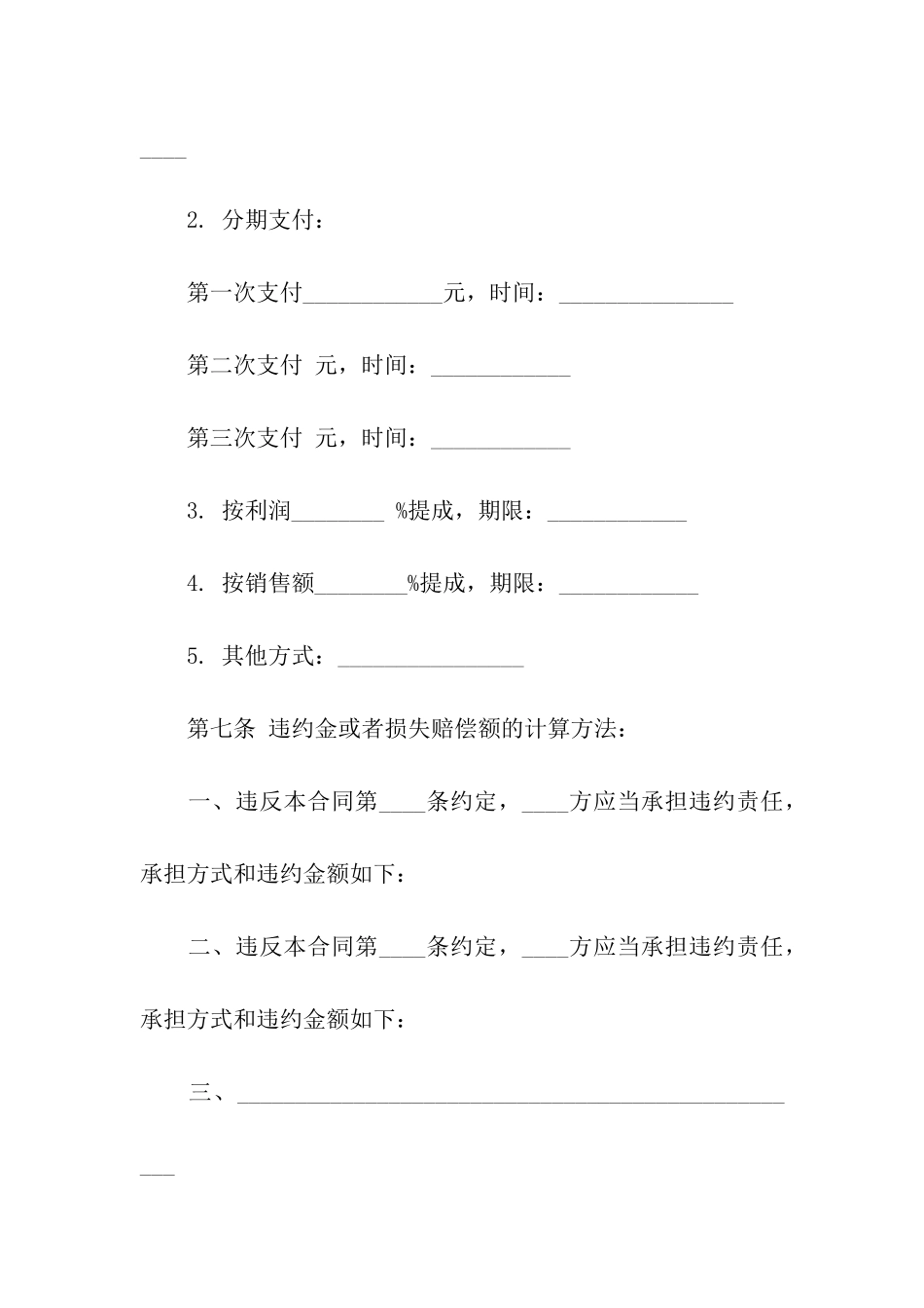 技术转移合同范本_第3页