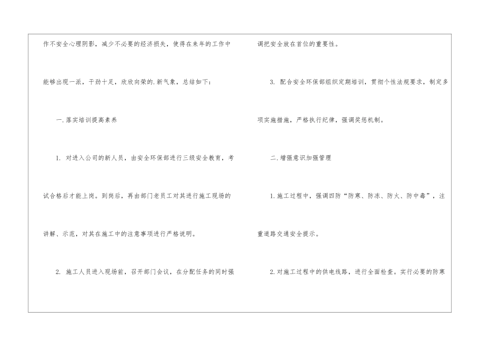技术质量部施工安全工作总结_第2页