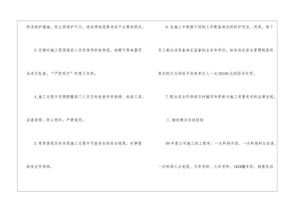 技术质量部施工安全工作总结_第3页