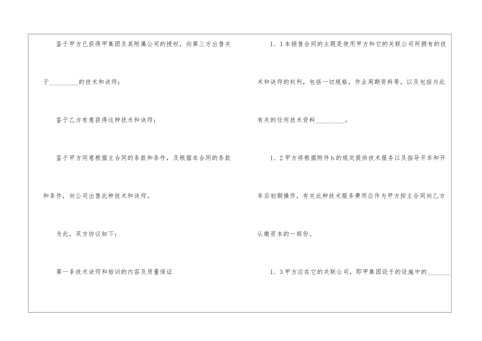 技术转让协议书_第2页
