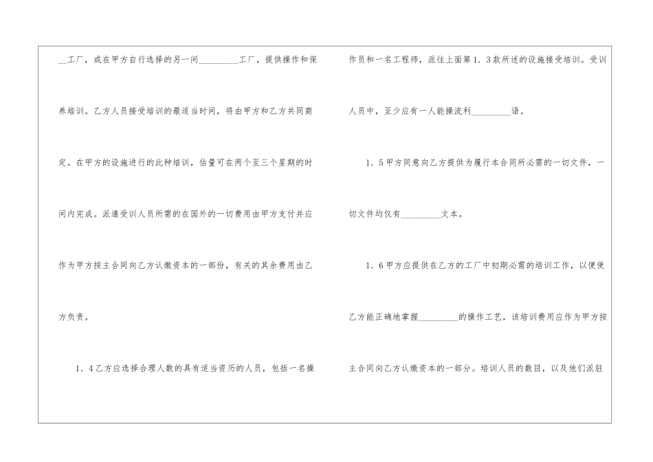 技术转让协议书_第3页