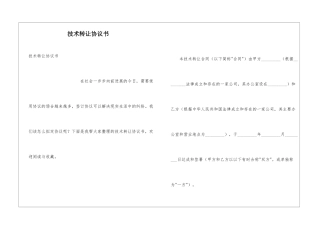 技术转让协议书