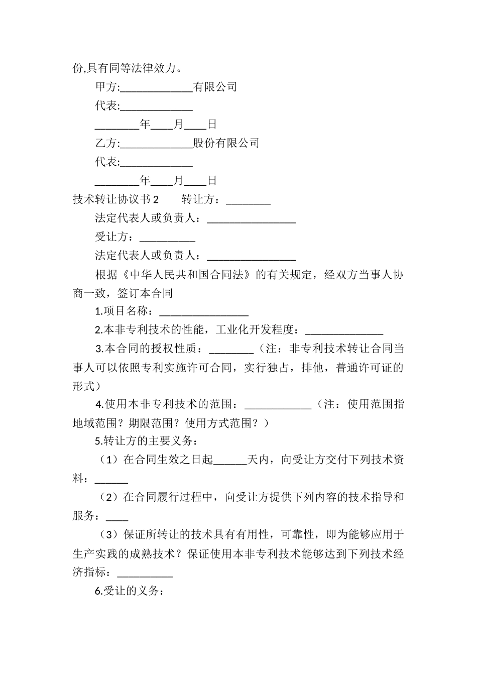 技术转让协议书15篇_第2页