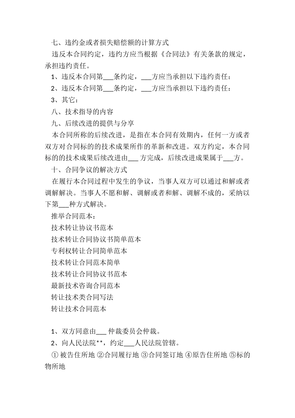 技术转让协议书范本_第2页