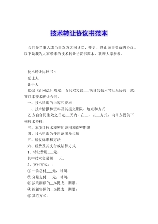 技术转让协议书范本