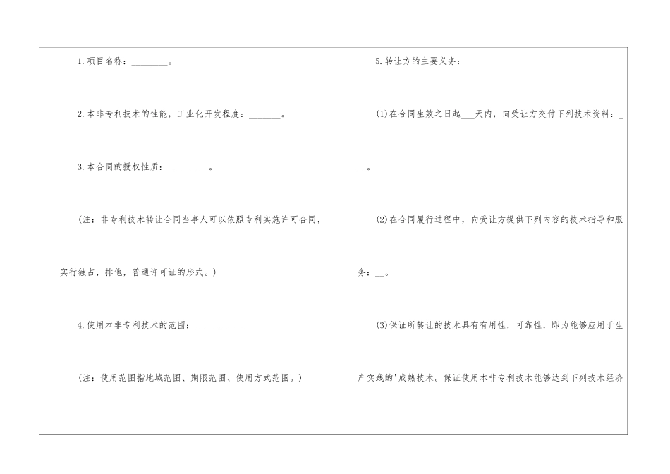 技术转让协议合同范本_第2页