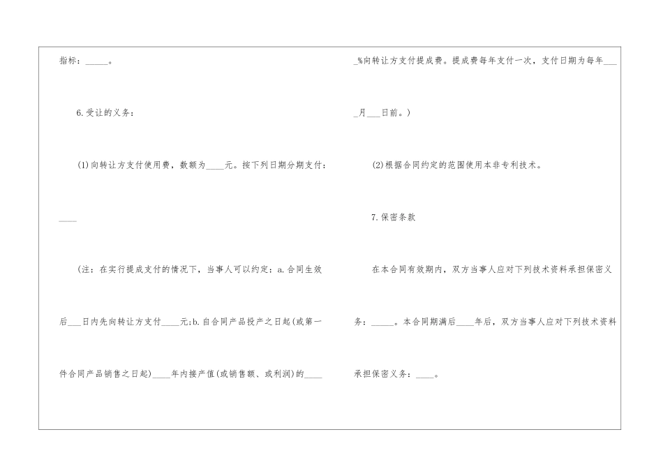 技术转让协议合同范本_第3页