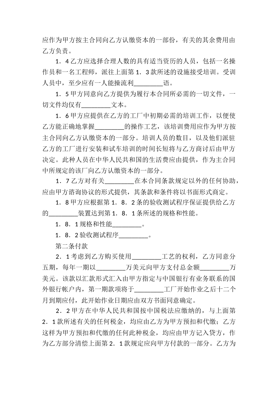 技术转让协议书_第2页